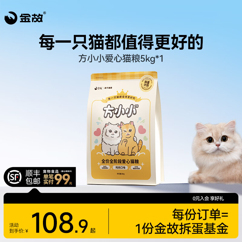 金故方小小爱心粮流浪膨化猫粮全价高蛋白通用猫咪营养干粮5kg 鸡肉味 5kg