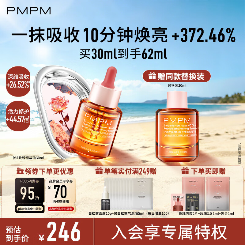 PMPM玫瑰精华油4.0焕光提亮滋养修护紧致细纹面部护肤品易吸收礼物