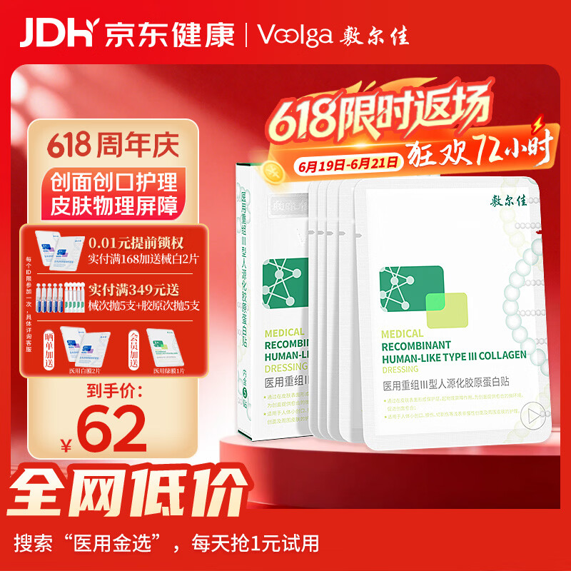 敷尔佳医用面膜重组III型人源化胶原蛋白贴绿膜1盒械字号敷料敷贴