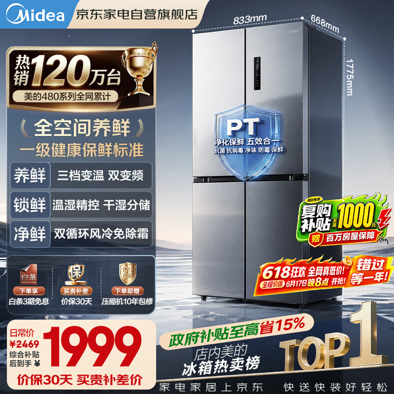 容声旗舰店冰箱 2481.99元，美的自营冰箱 0.3元 - 86线报