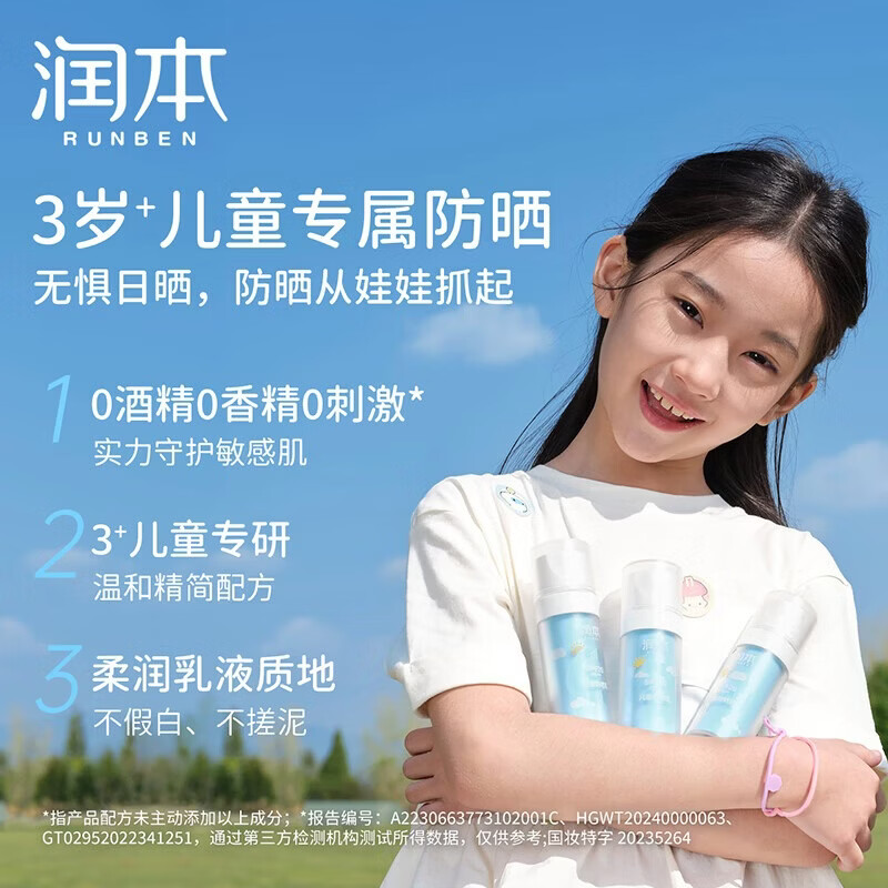 润本防晒小蓝瓶儿童防晒霜婴儿宝宝防晒乳清爽保湿防晒冰沙防晒霜 30ml 1瓶 +30ml补充装*2【儿童防晒乳】