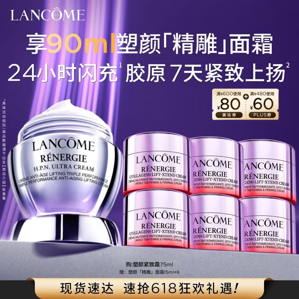 兰蔻塑颜紧致百肽面霜75ml保湿滋润抗皱抗衰护肤品化妆品礼盒生日礼物