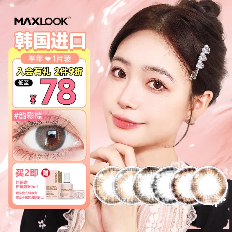 MAXLOOK美瞳隐形眼镜半年抛1片韵彩润妍系列韩国进口自然水润 【日常高级】润妍灰色-1副请拍2件 1000度