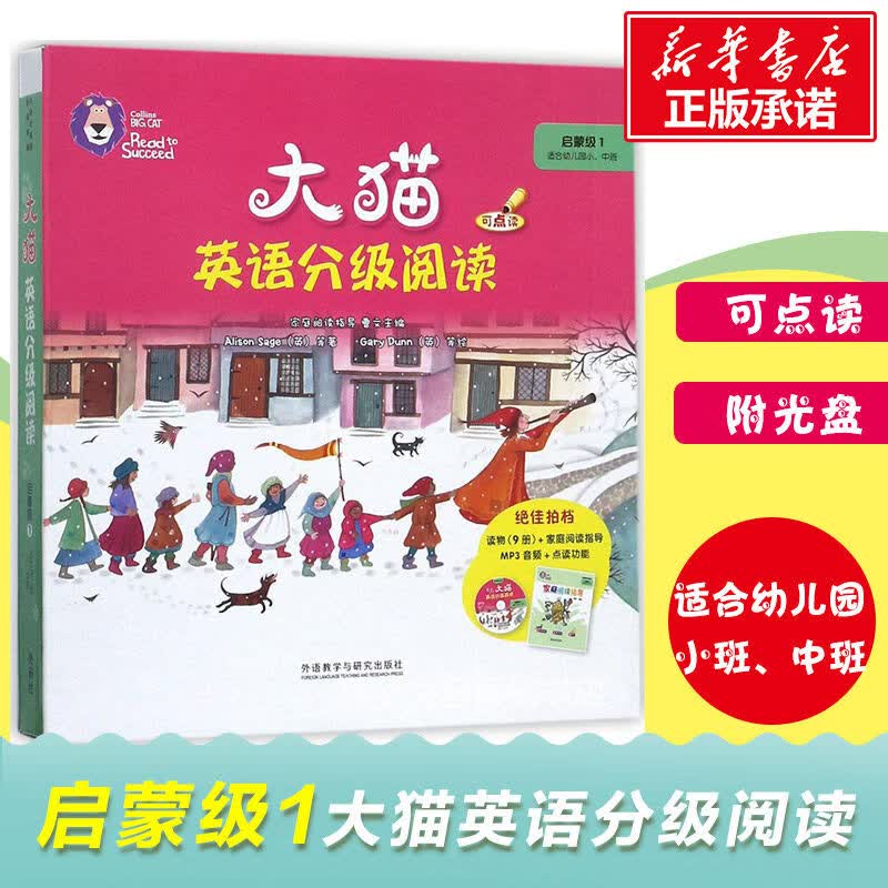 大猫英语分级阅读启蒙1+2适合幼儿园小、中班英语绘本启蒙幼儿可点读英语入门零基础小学生三四五六级大猫分级阅读 大猫英语分级阅读：启蒙1(适合幼儿园小、中班)