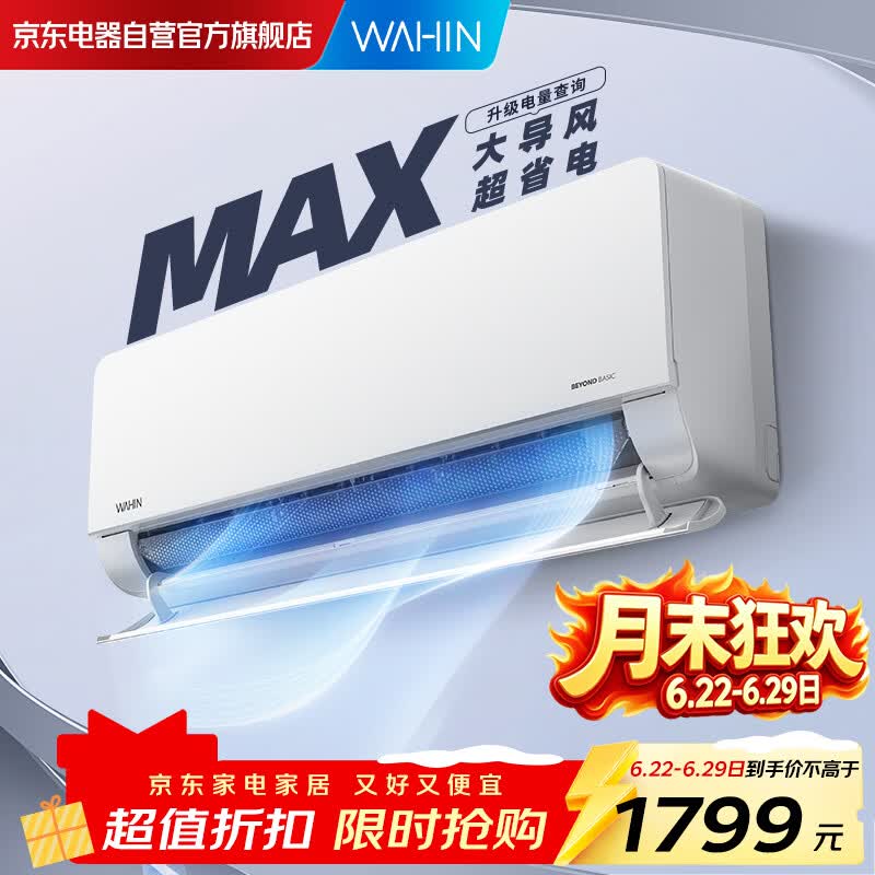 华凌空调大1.5匹超省电MAX 新一级 变频冷暖空调挂机互联智能家电KFR-35GW/N8HL1Max以旧换新超省电max