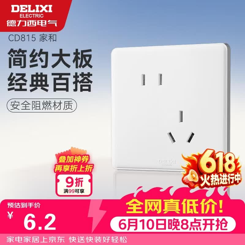 德力西（DELIXI）开关插座面板 CD815系列 10A斜五孔插座 QSE86ZS/3