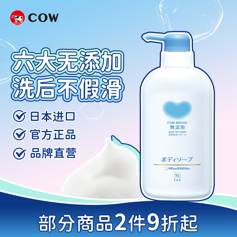 牛乳石硷碱COW柔和无香沐浴露500ml无添加沐浴露京东自营洗澡无香精酒精