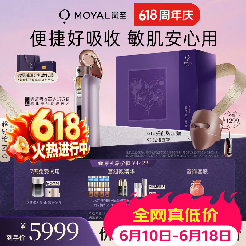 MOYAL岚至【旗舰新品】M10雾化超导枪家用水光导入仪 眼面抗老美容仪脸部导入仪补水限时赠脱不花书籍