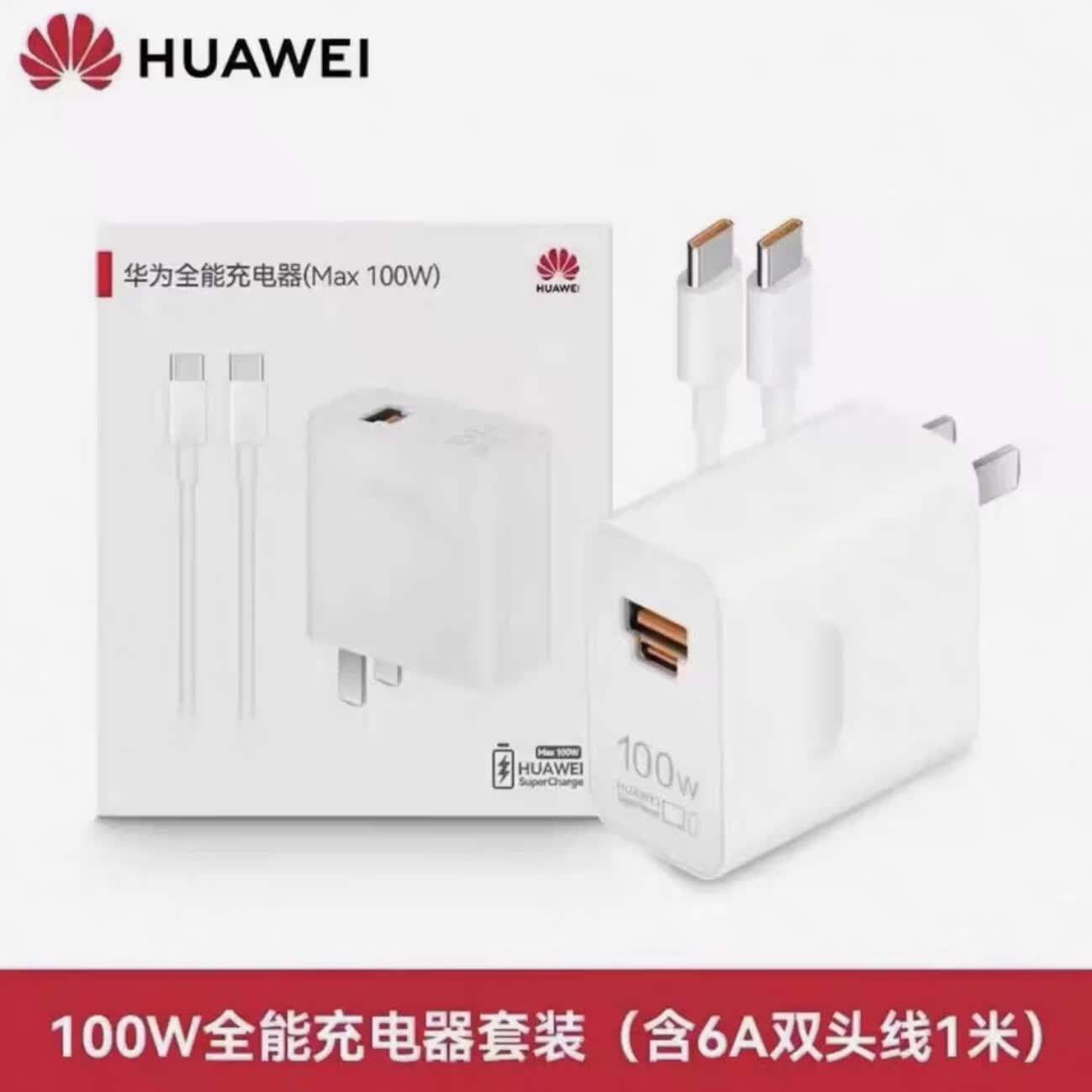 华为(HUAWEI)华为正品原装充电器66W/88W/100W超级快充套餐充电线Mate60/50/40Pro/Pura70/P70/60/X5/Nova8/9se 【原装盒装】100w双口+1米线