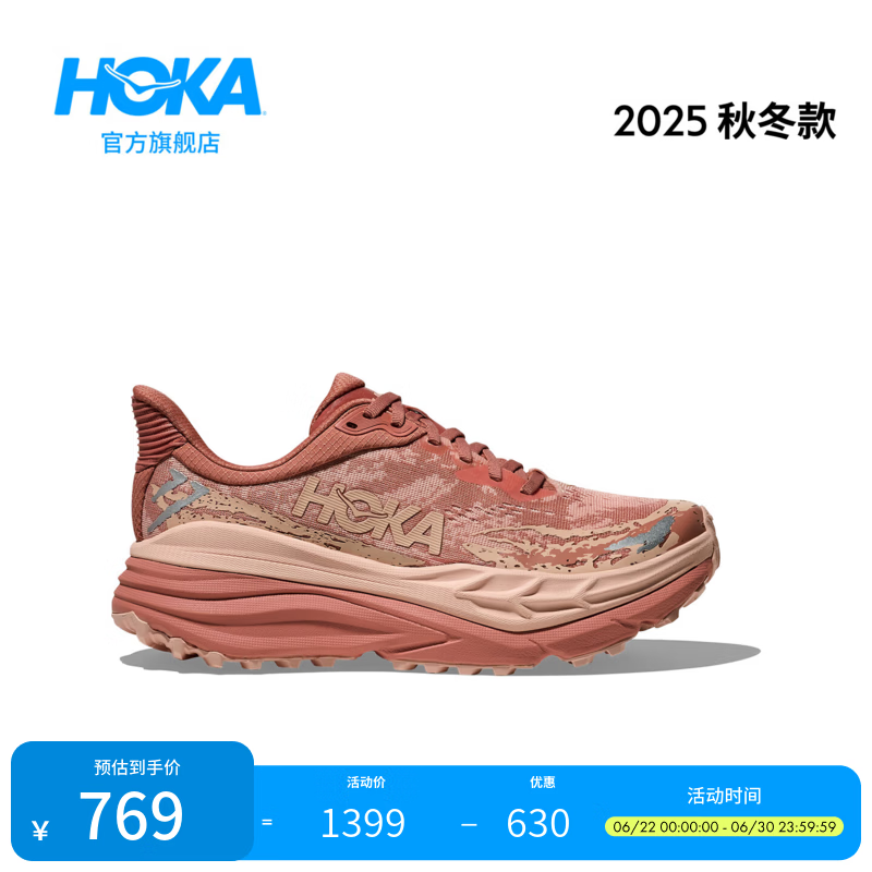 HOKA男女款夏季斯廷森 7全地形越野跑鞋STINSON 7 舒适轻便缓震 深粉色/玫瑰拿铁色 （女款） 38.5