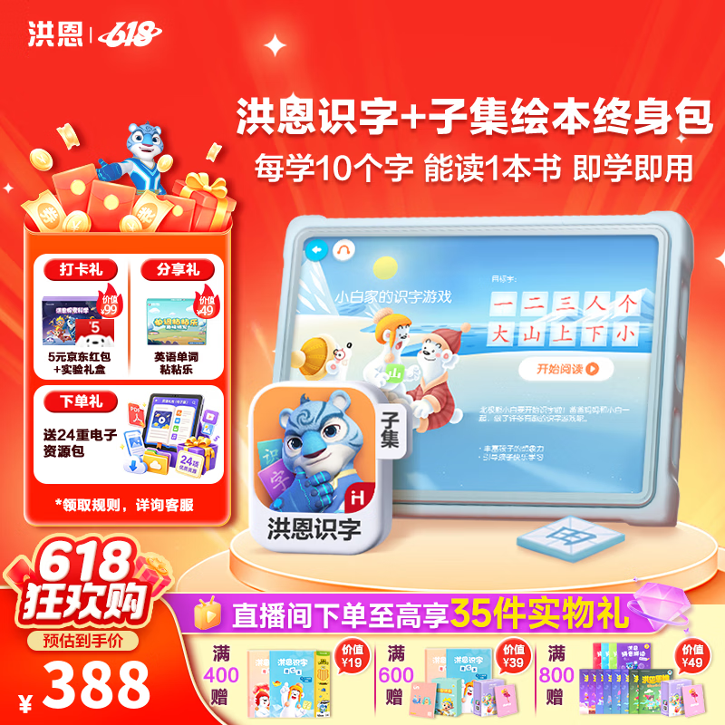 洪恩识字  app会员终身包 拼音数学英语启蒙 早教益智玩具儿童礼物 【识字升级】识字+子集终身包