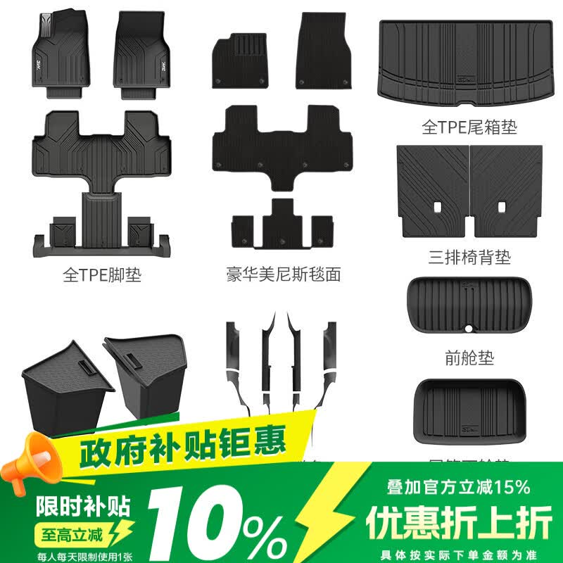 3W适用于特斯拉ModelYL专用六座TPE汽车脚垫防水后备箱内饰防护套餐 新版ModelY-L实用11件套