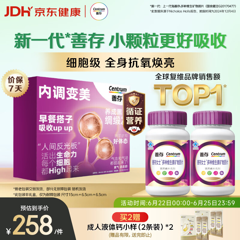 善存女士复合维生素 B族多种VCED烟酰胺叶酸VK2B12 高吸收紫瓶120粒*2
