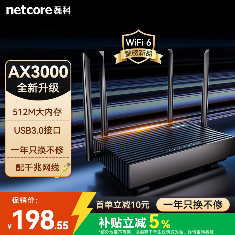 磊科（netcore）N30PRO AX3000无线路由器 5G双频穿墙信号放大器 家用千兆wifi6软路由Mesh 3000M速率 512M内存