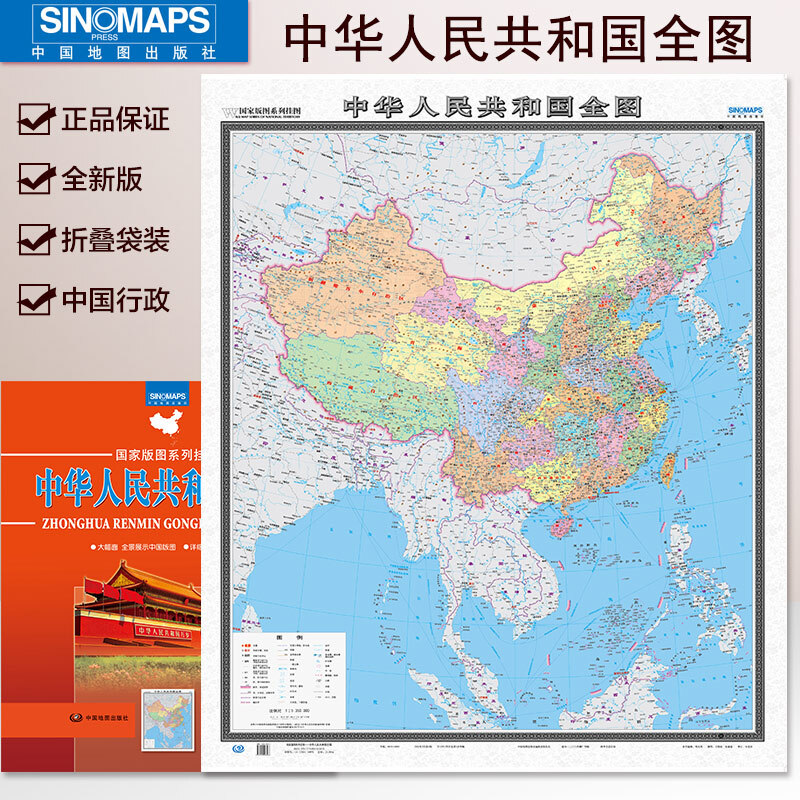 竖版中国地图政区版 折叠袋装1.2米*1.4米 国家版图系列挂图（两全，折叠袋装）