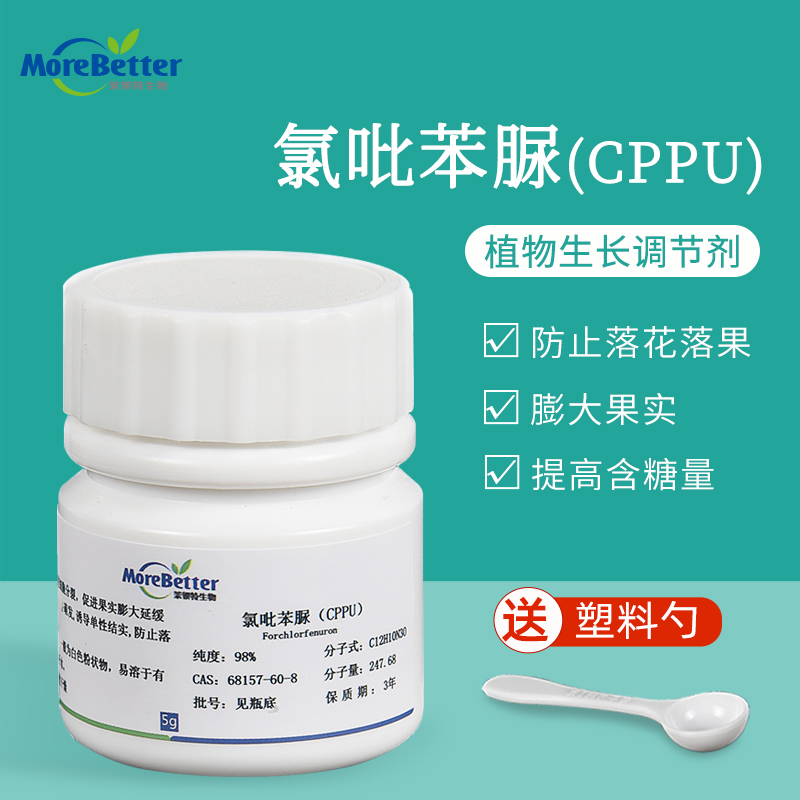 氯吡苯脲(cppu)kt-30 吡效隆 植物生长调节剂 膨果龙 膨大剂增产 5g