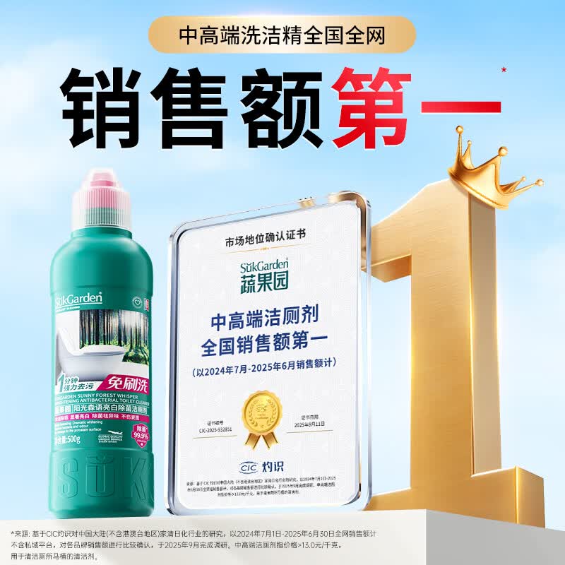 蔬果园马桶清洁剂洁厕液洁厕块洁厕灵强力去污杀菌抑菌去异味厕所洁厕剂 【免刷洁厕】阳光森语500g*3瓶