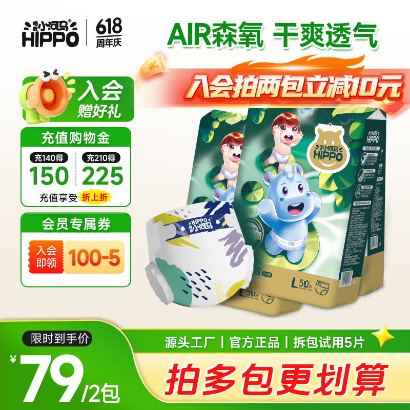 顽皮小河马丛林探险夏季超薄干爽柔软透气加宽芯体防侧漏婴儿纸尿裤尿不湿 XXL码拉拉裤42片/2包 体重24-34斤 京东折扣/优惠券