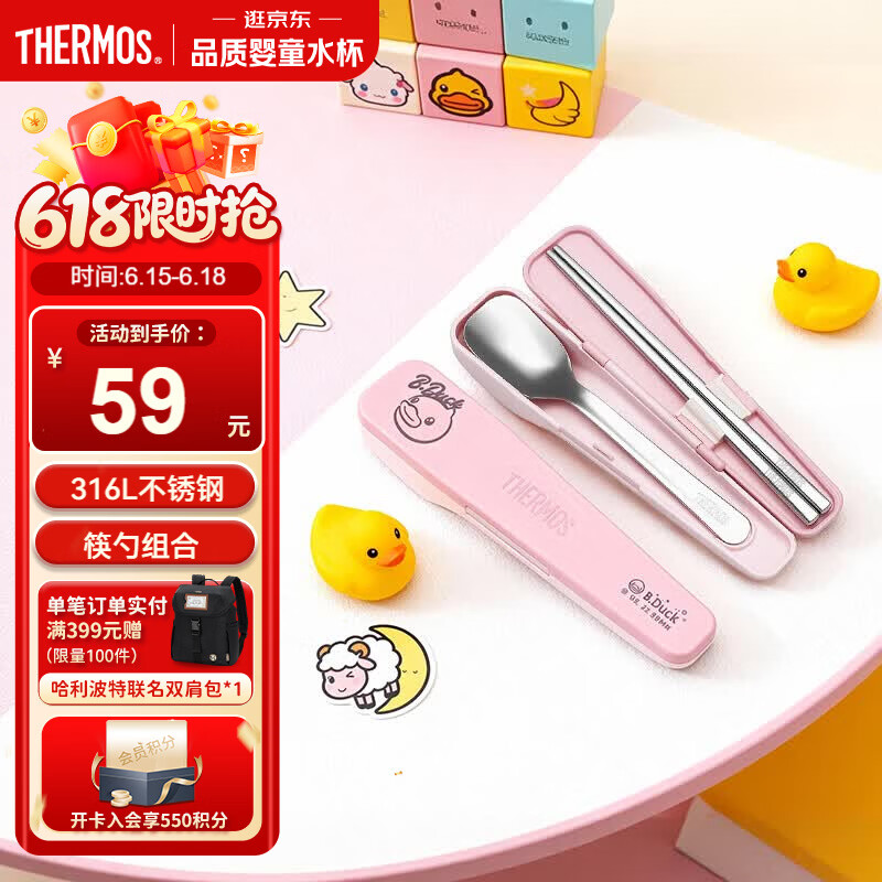 膳魔师（THERMOS）儿童餐具316L不锈钢筷勺带筷盒黄鸭园宝宝上学餐具CPE饭盒