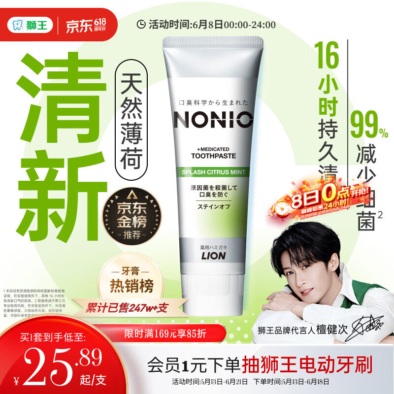 狮王（Lion）(lion)NONIO进口清新牙膏柑橘薄荷130g亮白护龈含氟檀健次同款