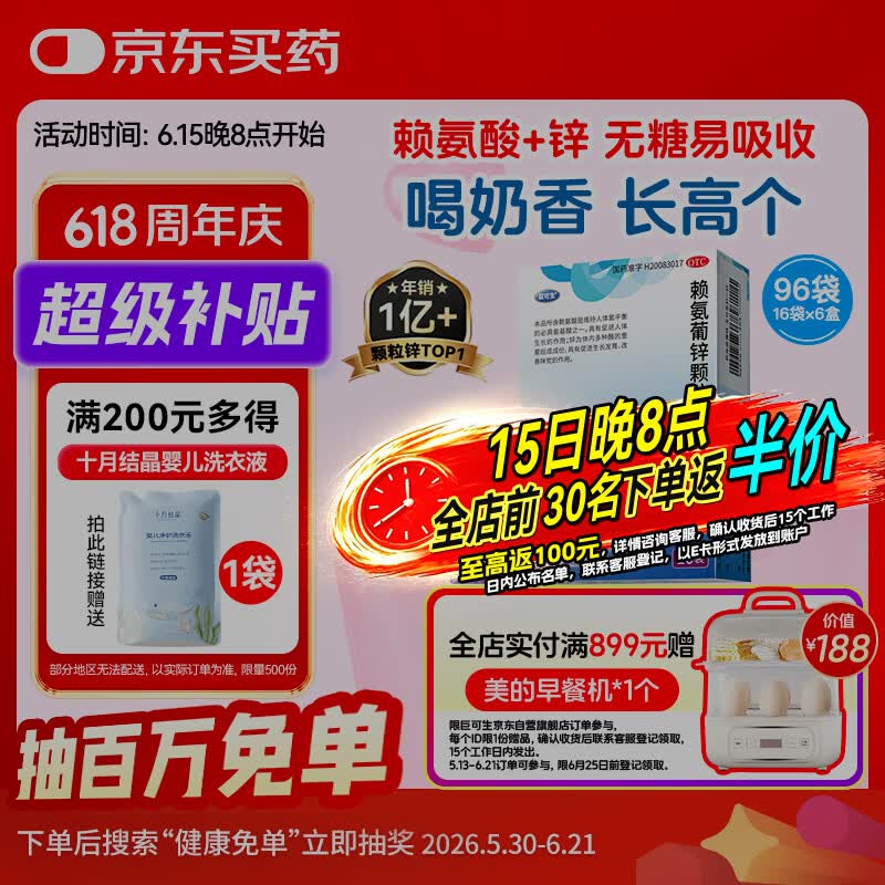 巨可生 赖氨葡锌颗粒（无糖）16袋/盒*6盒 用于防治小儿及青少年因缺乏赖氨酸和锌而引起的疾病 赖氨酸青少年长高