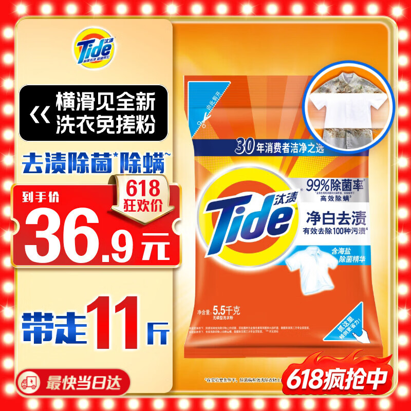 汰渍净白去渍洗衣粉11斤装 强效去渍 持久留香 大袋批发非皂粉家庭装