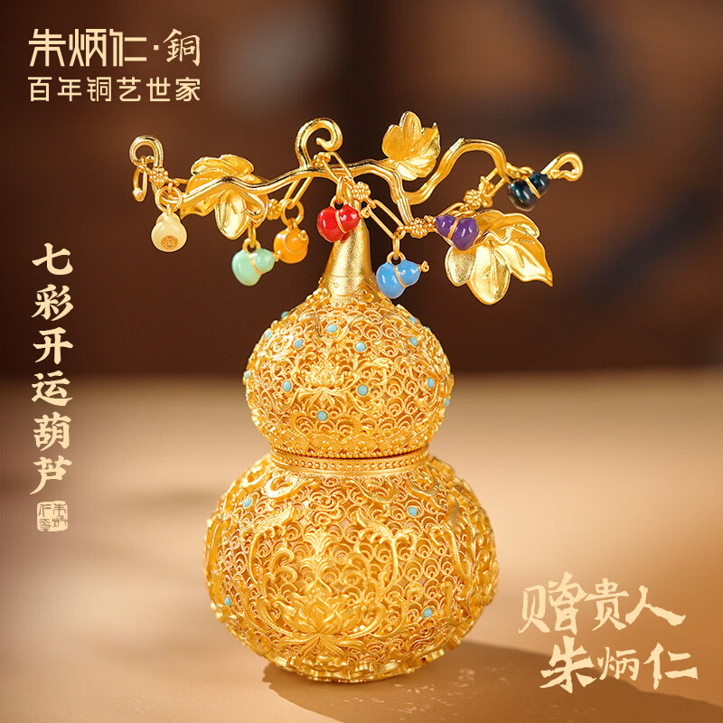 朱炳仁铜七彩开运葫芦套装花丝工艺葫芦办公室桌面装饰礼品礼物铁兜同款 七彩开运葫芦套装
