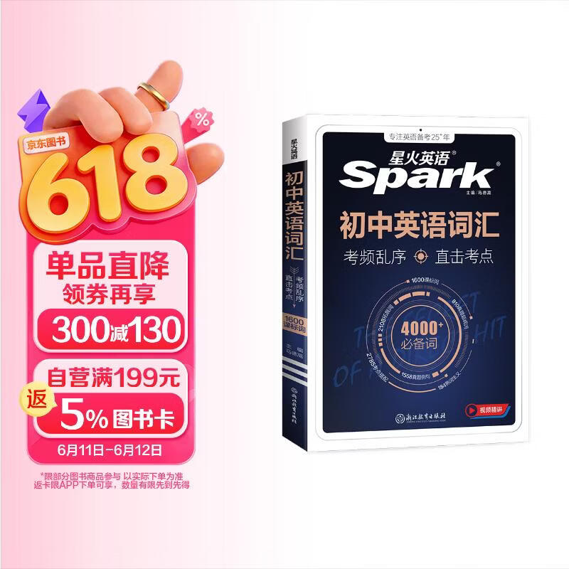 星火英语初中英语词汇真题版英语单词3500词汇中考英语词汇书1600单词记背神器大全默写本真题高频乱序词汇初一初二初三七八九年级随身