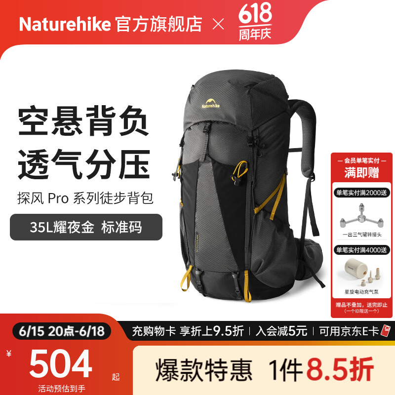 Naturehike挪客探风Pro徒步背包 户外登山专业轻量化双肩包男女大容量多功能 35L/耀夜金/R