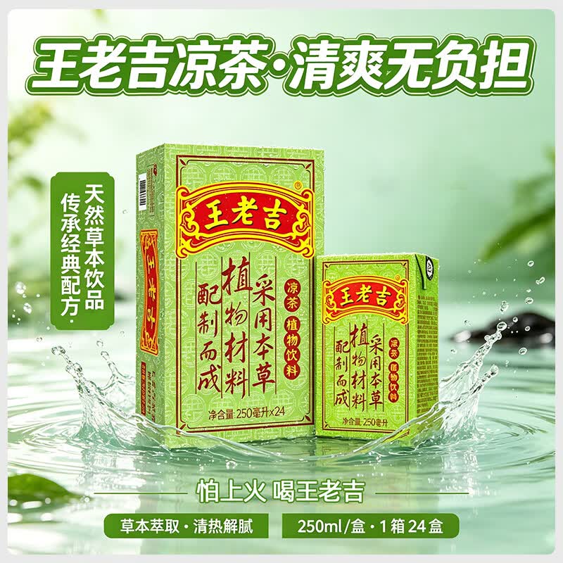 王老吉凉茶250ml*24盒绿盒装 植物草本降火饮料 （新老包装随机发货）