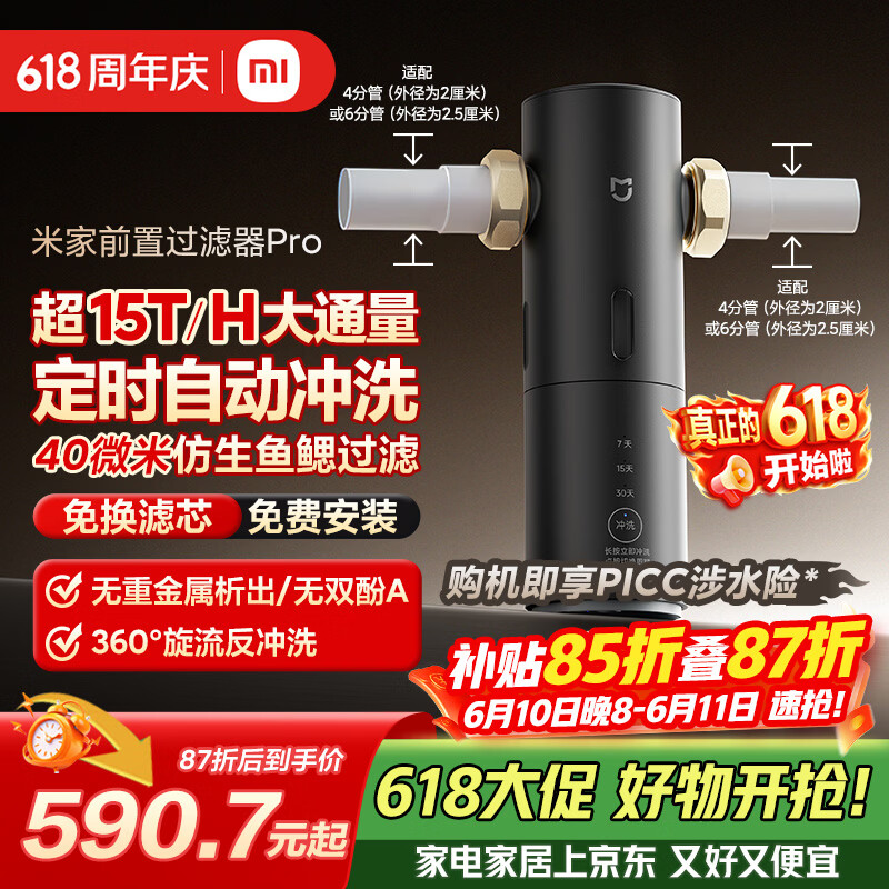 米家前置过滤器 Pro 【价保618】全屋家用反冲洗净水定时自动冲洗15T大通量仿生鱼鳃叠片过滤