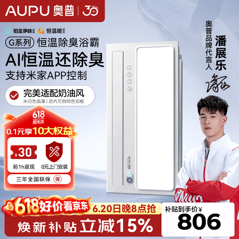 奥普（AUPU）智能浴霸【咨询领券】Smart系列人感除臭暖风照明换气S3-Air 【G系列-S01MD】AI恒温|除臭|米家APP