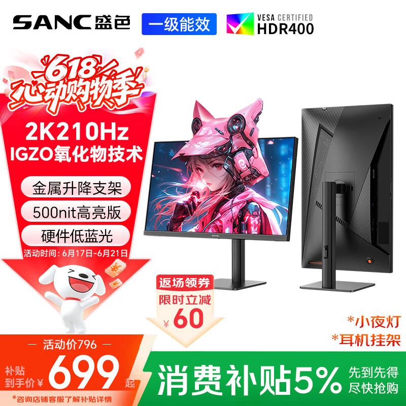 SANC盛色27英寸2K210Hz电竞显示器FastIPS硬件低蓝光IGZO氧化物技术10Bit 500nit高亮屏幕G72Max增强版