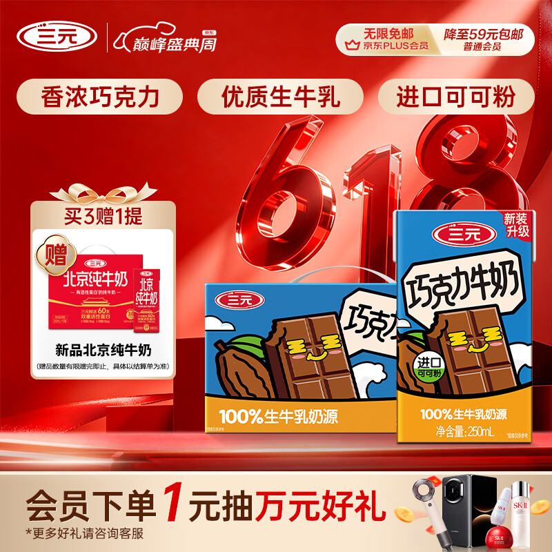 三元巧克力奶整箱250ml*24盒 生牛乳含量80% 整箱送礼
