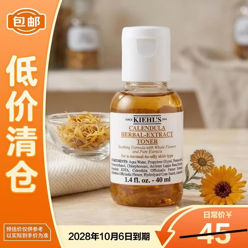 科颜氏金盏花爽肤水40ml控油收缩毛孔保湿【临期清仓】