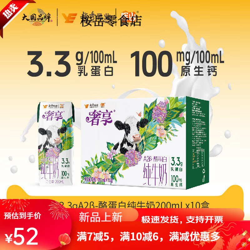 辉山奢享3.3g A2酪蛋白 纯牛奶 早餐伴侣 200ml*10盒