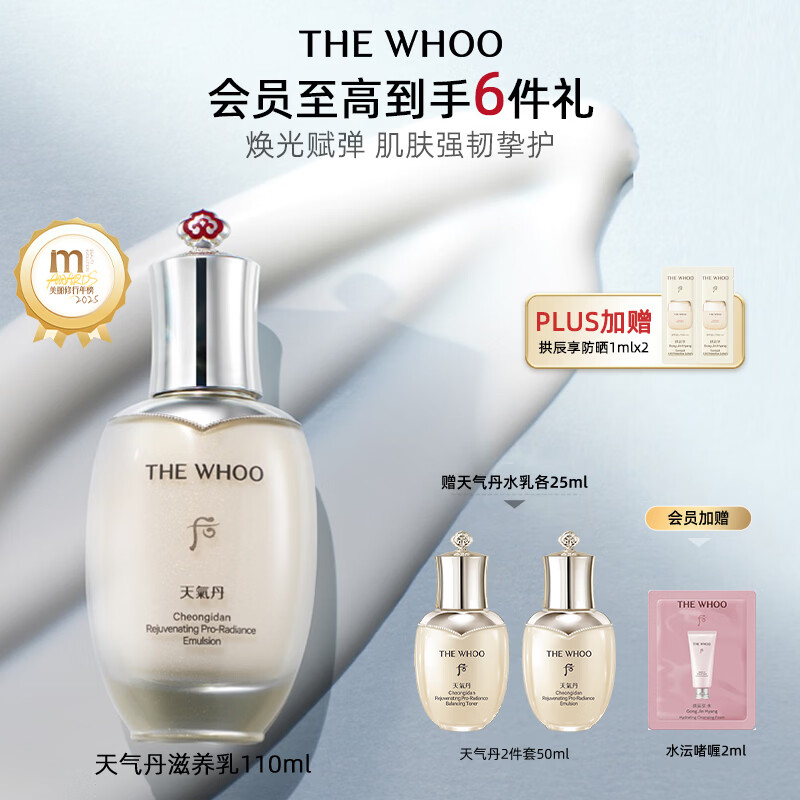 后Whoo天气丹光耀焕活紧颜滋养乳110ml淡纹塑弹乳液生日礼物