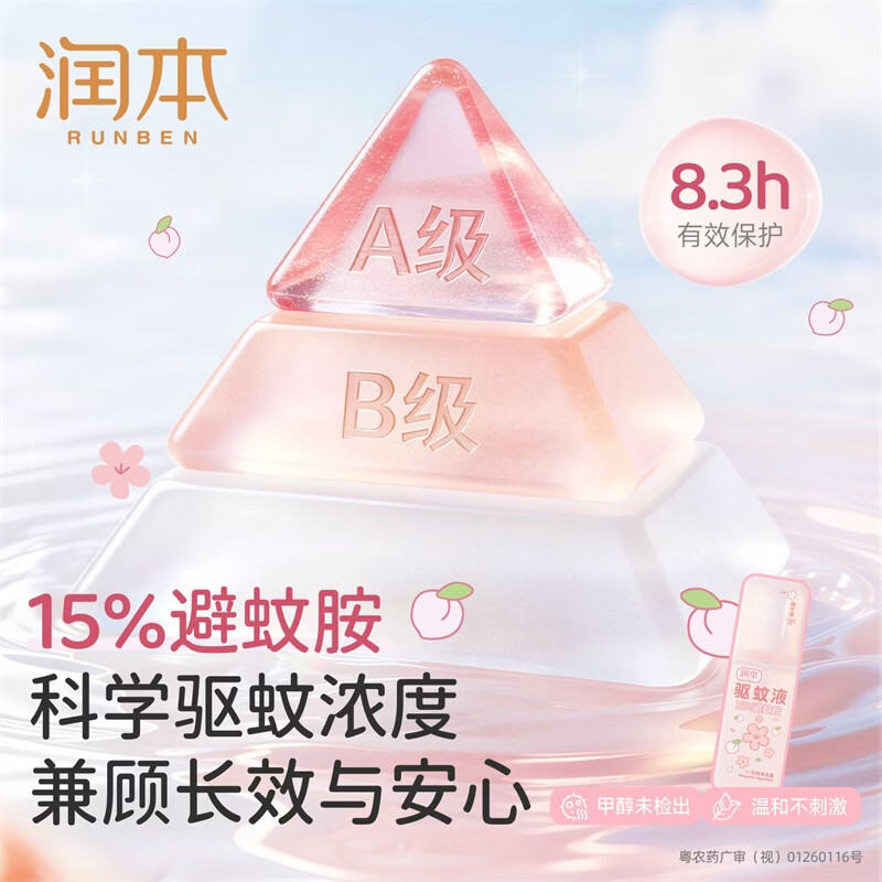 润本(RUNBEN)驱蚊喷雾成人户外防蚊喷雾驱蚊水9%避蚊胺花露水 75ml 驱蚊喷雾白桃乌龙75ml