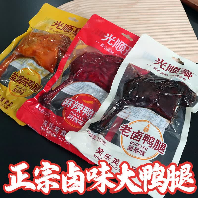 笑乐笑 LAUGH CHEERY笑乐笑鸭腿零食大礼包大鸭腿香辣味麻辣味盐焗味开袋即食卤味零食 混合味*5袋【3只大腿 2只小腿】