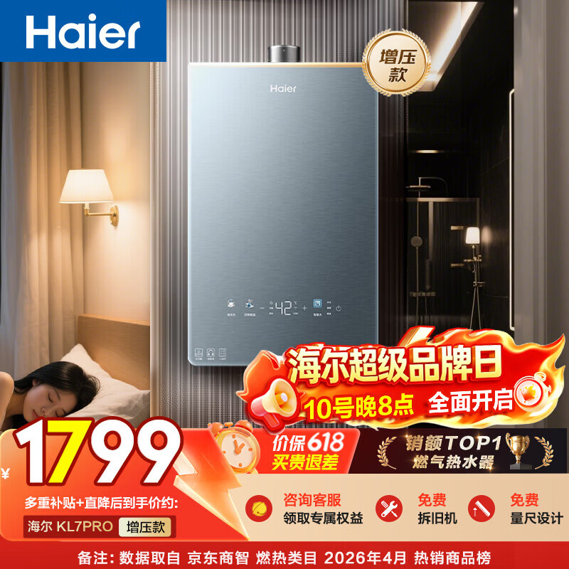 海尔【静音王KL7PRO】16升天然气燃气热水器 真场景实测静音认证 一级恒温 增压大水量 彩晶面板