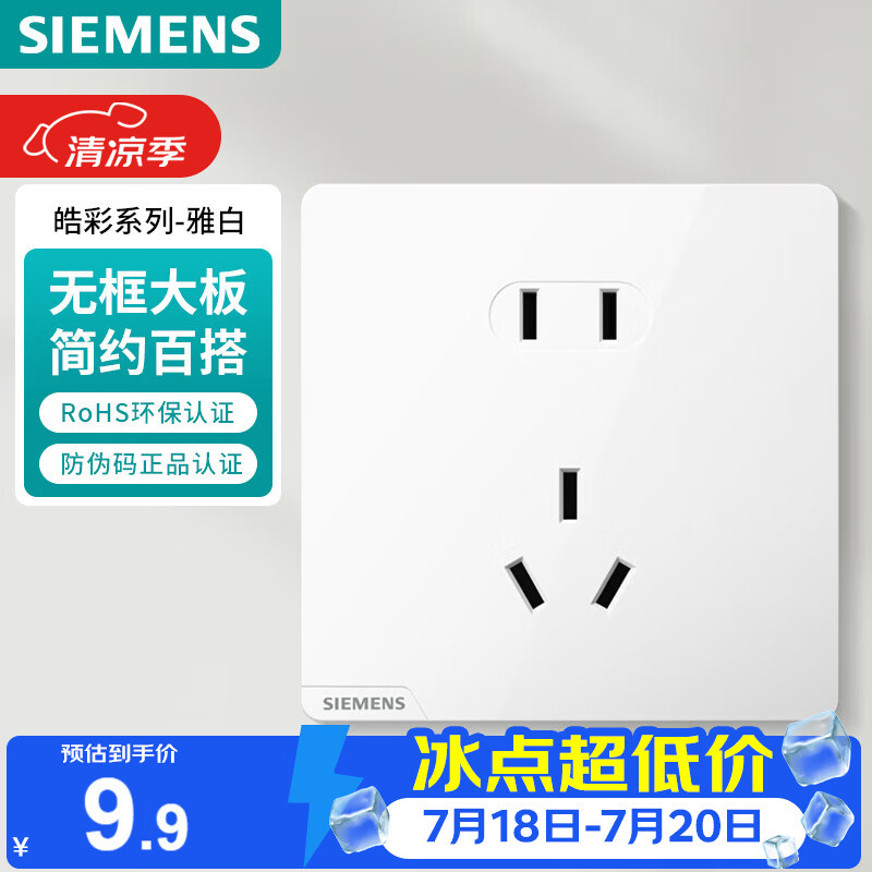 西门子（SIEMENS）插座面板 10A正五孔插座 智能马桶插座 皓彩雅白5UB26143NC011P