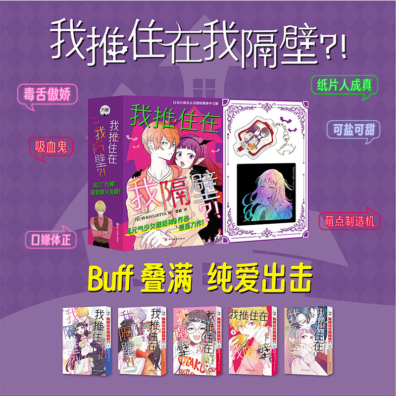 全5册 我推住在我隔壁? 5册 四川美术出版社 日铃木JULIETTA 绘 著 苍蓝 译 盒装 书籍 图书