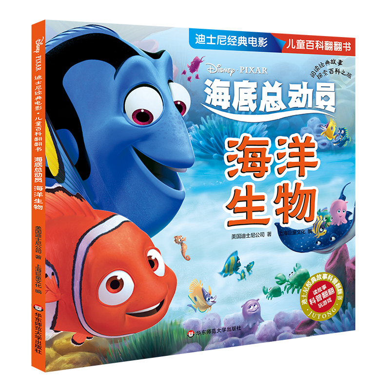 迪士尼经典电影 儿童百科翻翻书:海底总动员-海洋生物 儿童动漫读物