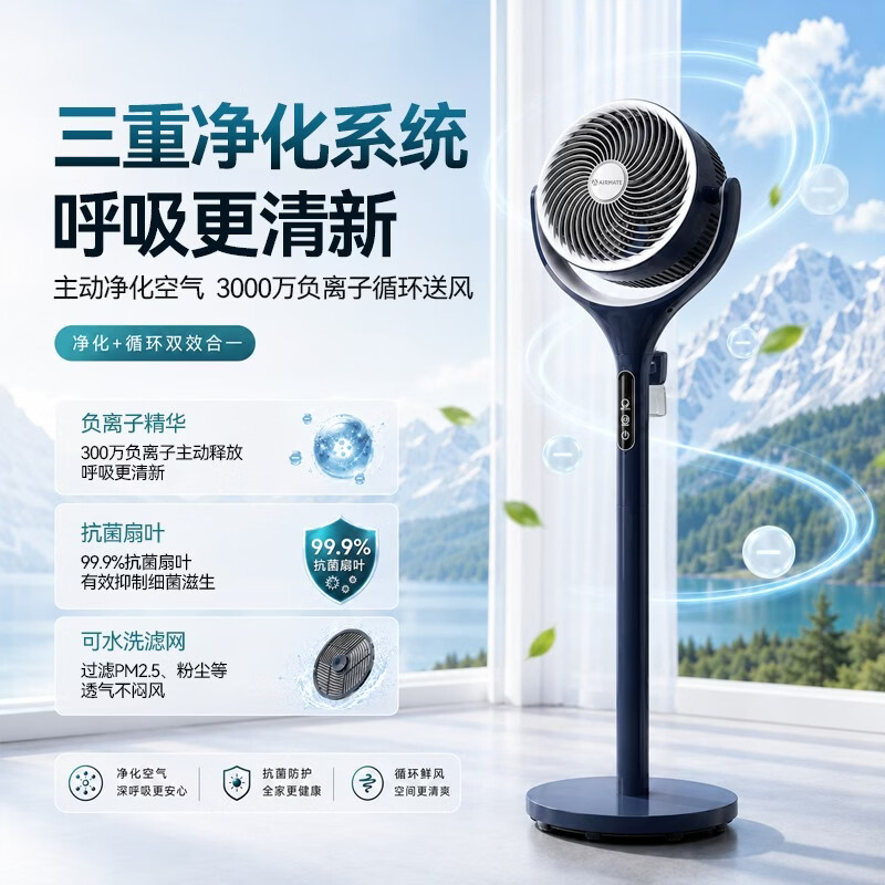艾美特（AIRMATE）【直流电机】AI语音2026新款驱蚊空气循环扇家用电风扇抗菌扇叶负离子净化落地扇电扇空调伴侣 【蓝橙尊享款】抗菌扇叶网罩+负离子+预约定时