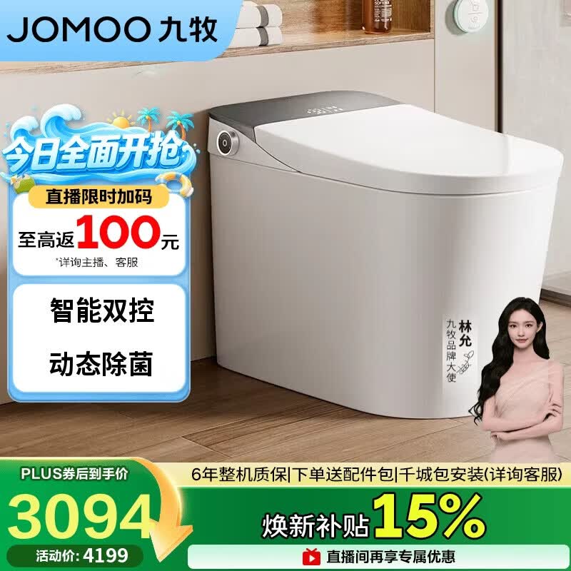 九牧（JOMOO）智能马桶全家享旋风魔力泡自清洁翻盖坐便器ZS710J 305免费送装