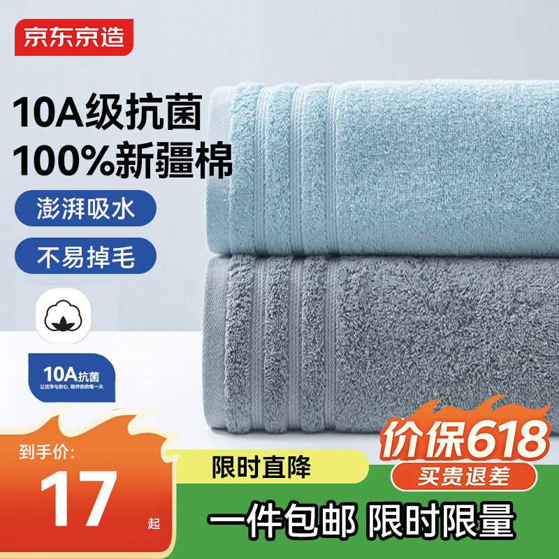 京东京造 10A抗菌100%新疆棉纯棉毛巾全棉2条装 不易掉毛吸水洗脸巾 灰+蓝