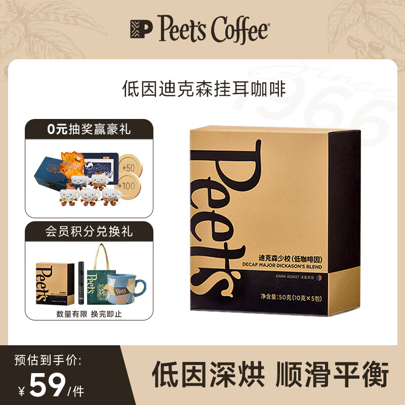 皮爷咖啡皮爷Peets低咖啡因迪克森少校挂耳滤泡式咖啡 深烘50g(10g*5包)