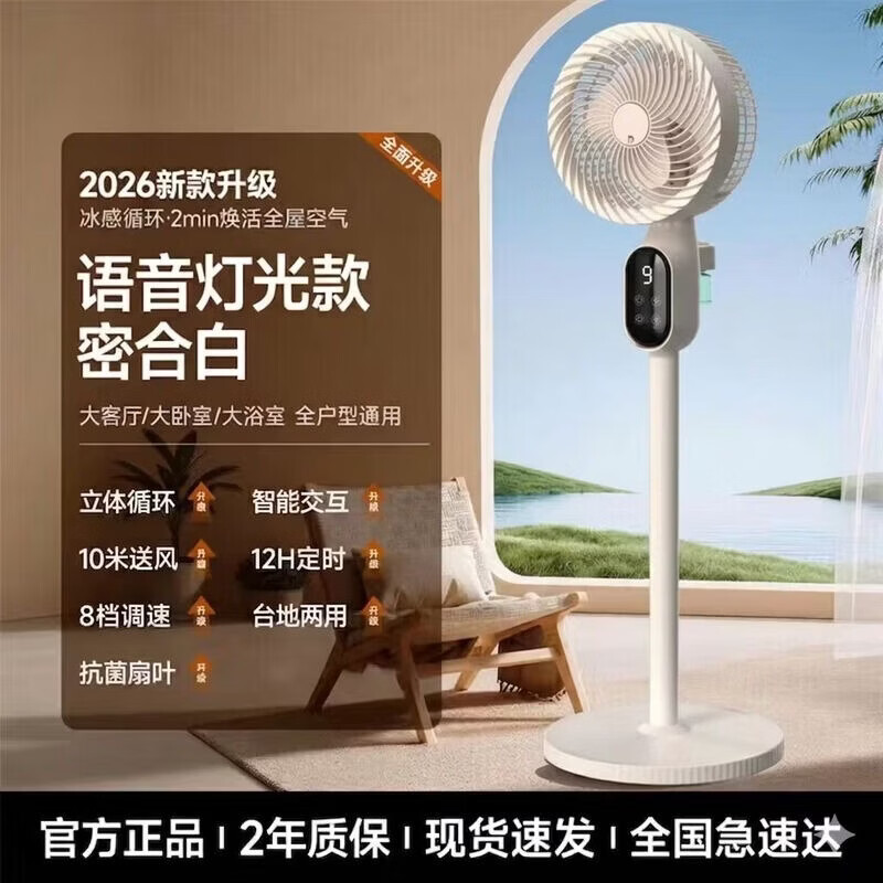 Meysion美的智选语音循环扇落地扇家用超静音大风力台立两用摇头落地风扇宿舍卧室办公室空调空气循环扇 机械摇头标准款丨 臻涡流推射