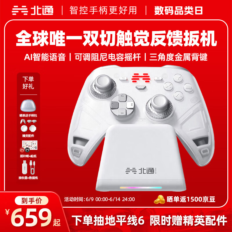 北通鲲鹏70精英无线游戏手柄AI智控自适应双切扳机摇杆xbox电脑PC蓝牙NS体感steam电视switch2地平线6