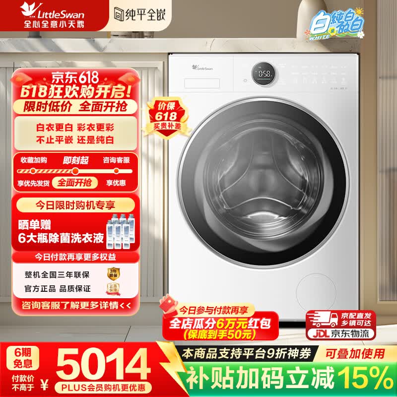 小天鹅（LittleSwan）滚筒洗衣机大容量全自动纯平全嵌纳米银离子除菌蓝氧护色超高洗净比一级能效 TG10VE80【小蓝鲸2.0】 滚筒单洗